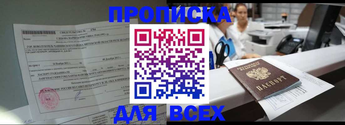 прописка в квартире в Губахе